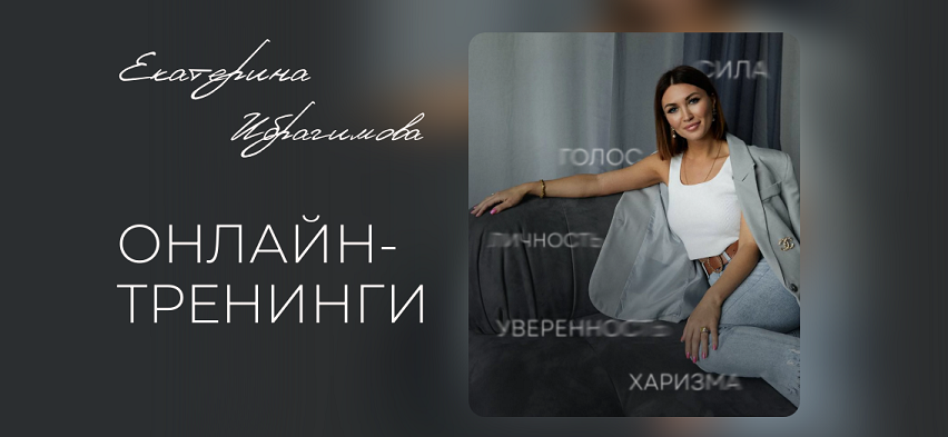 [Екатерина Ибрагимова] Голос и язык тела на сцене _0.png